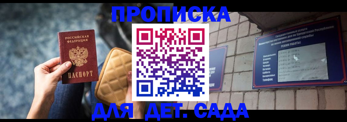 прописка штамп в Зернограде